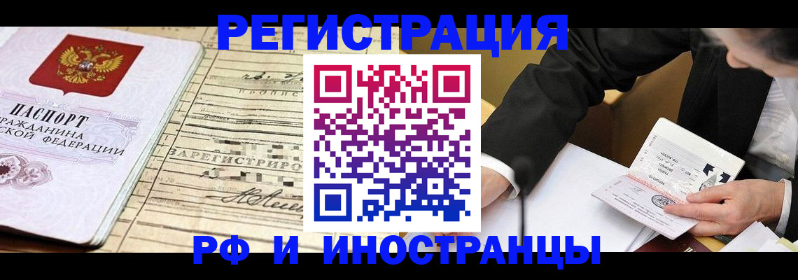 прописка иностранных граждан в Клинцах