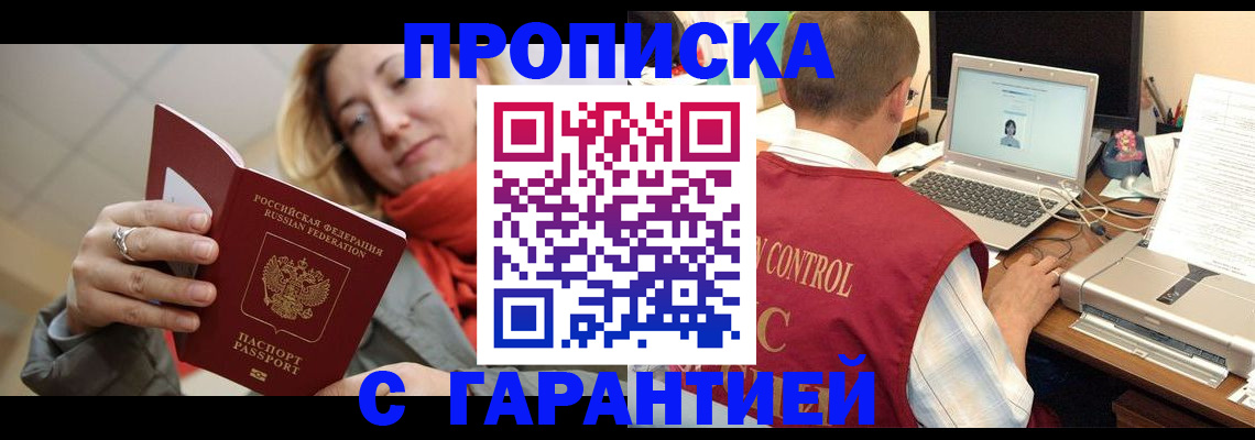 временная регистрация гарантия в Клинцах