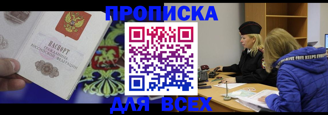 прописка 2025 в Клинцах