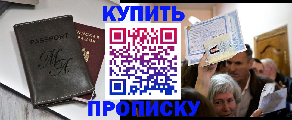 временная регистрация для школы в Клинцах