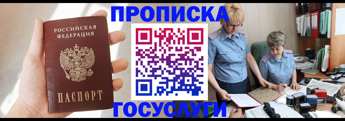 где прописаться в Клинцах